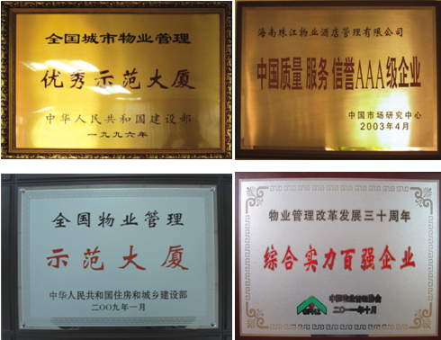 企業榮譽