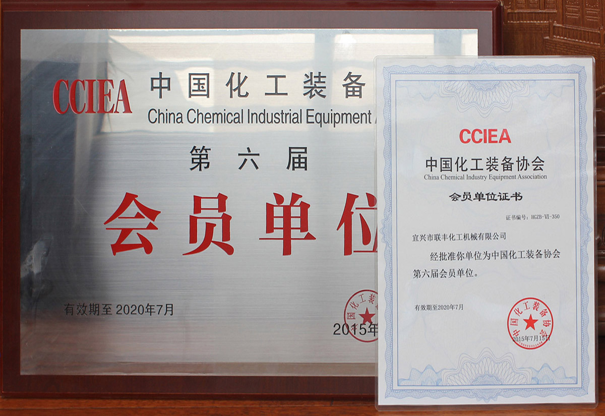 中國化工協會會員單位