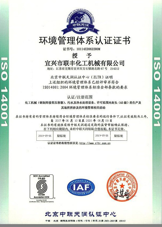 環境管理體系認證證書