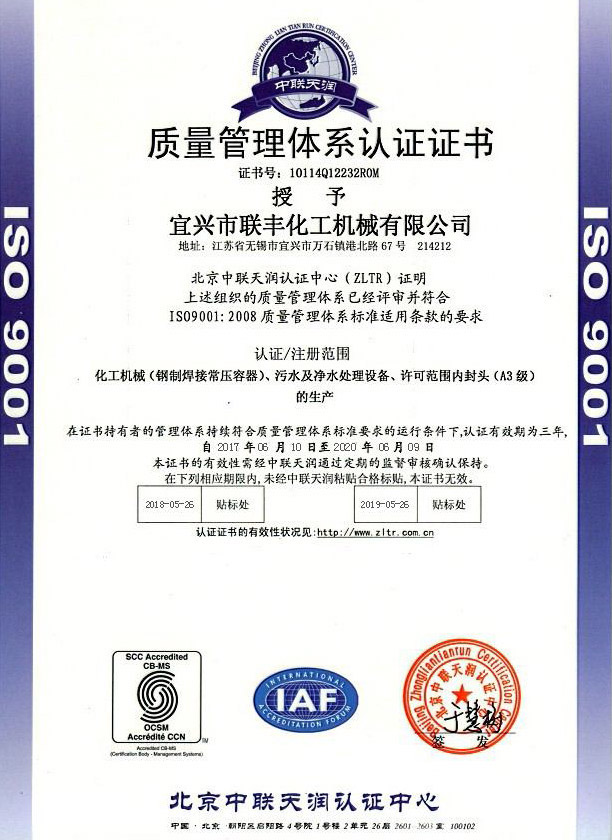質量管理體系認證證書